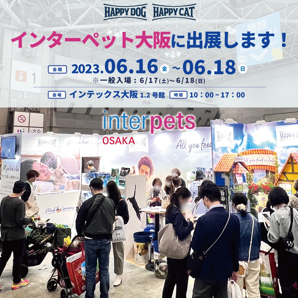 インターペット大阪に出展します！ペット同伴OK！【2023.06.16〜06.18】