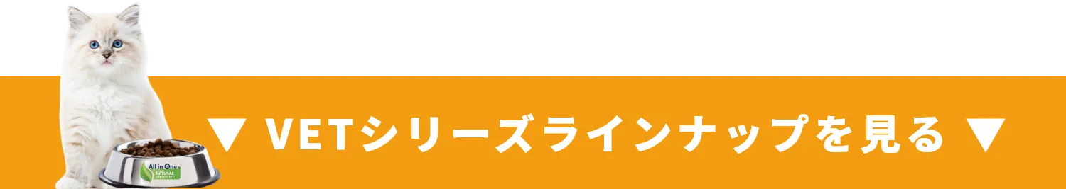 VETシリーズラインナップを見る