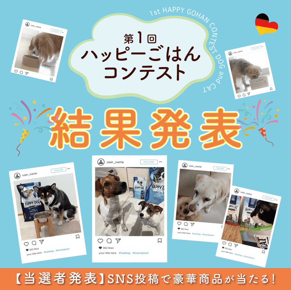 【 結果発表！】第1回ハッピーごはんコンテスト！たくさんの愛犬・愛猫たちにご参加いただきました！