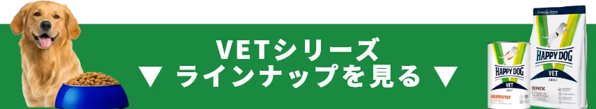 VETシリーズラインナップを見る